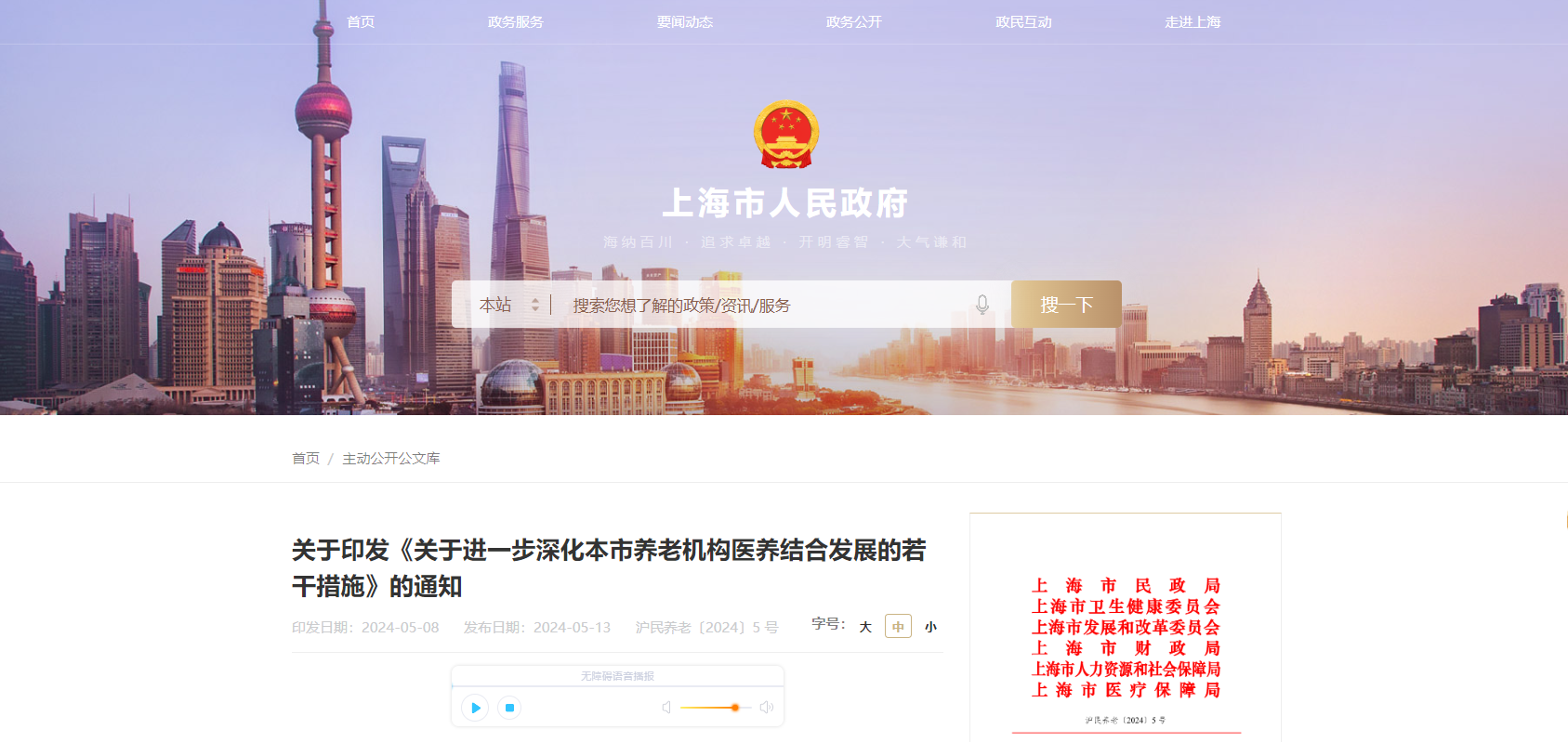 智慧养老平台