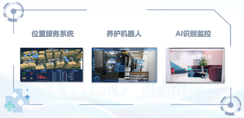 深度智能养老医疗监护系统