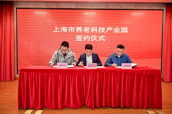上海市养老科技产业园 上海市养老科技产业园