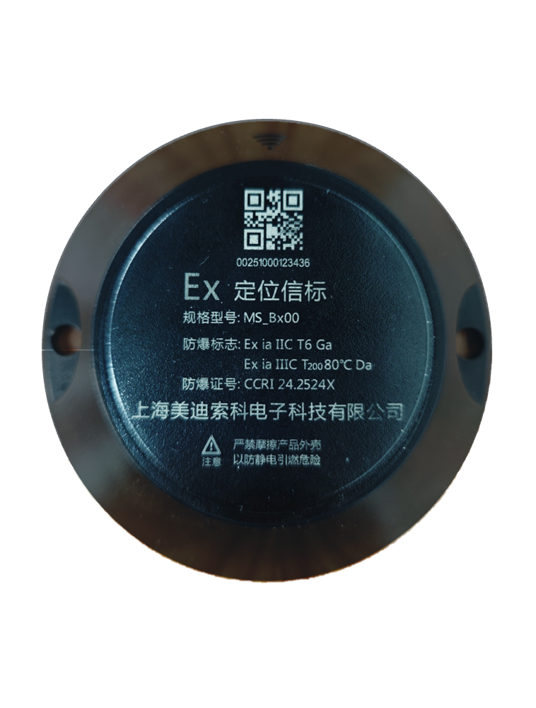 蓝牙信标(防爆款) 蓝牙信标(防爆款)