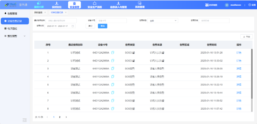 访客全流程管理 访客全流程管理