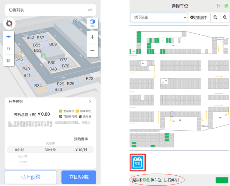 车位预约 车位预约